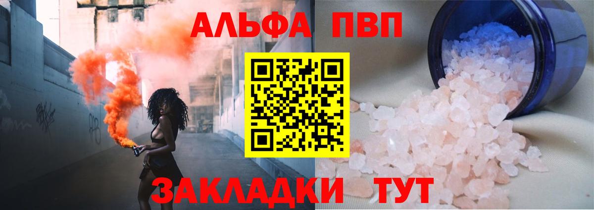 APVP кристаллы Ржев