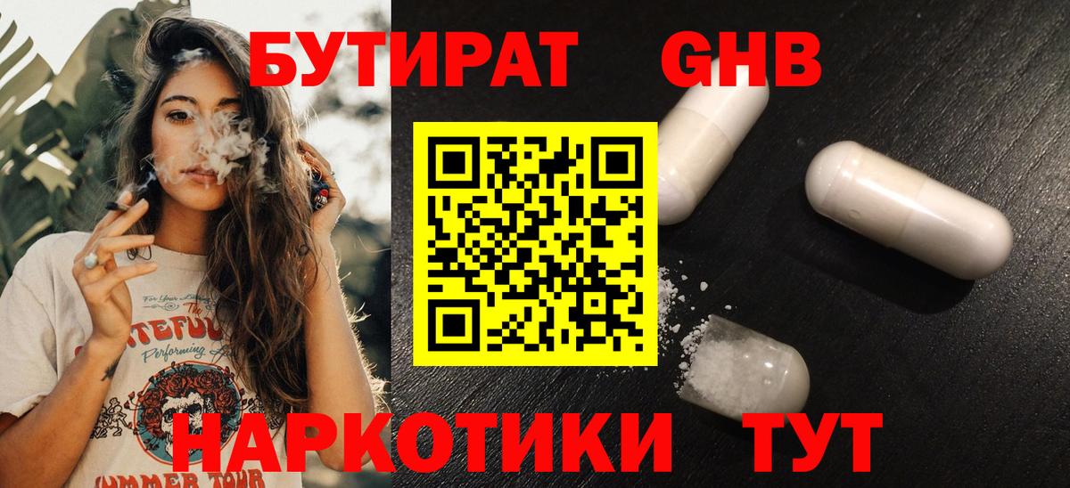 Бутират BDO 33% Ржев