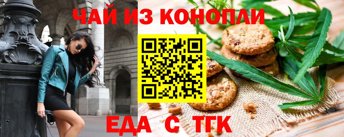 Ржев  Еда ТГК конопля  Вход с VPN 