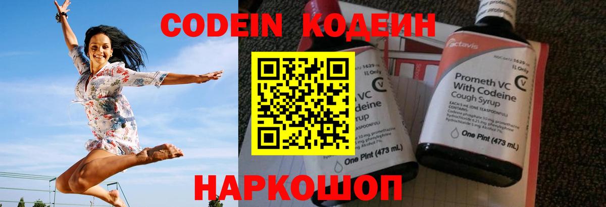 Codein напиток Lean (лин)  Вход с VPN  Codein Purple Drank  Ржев 