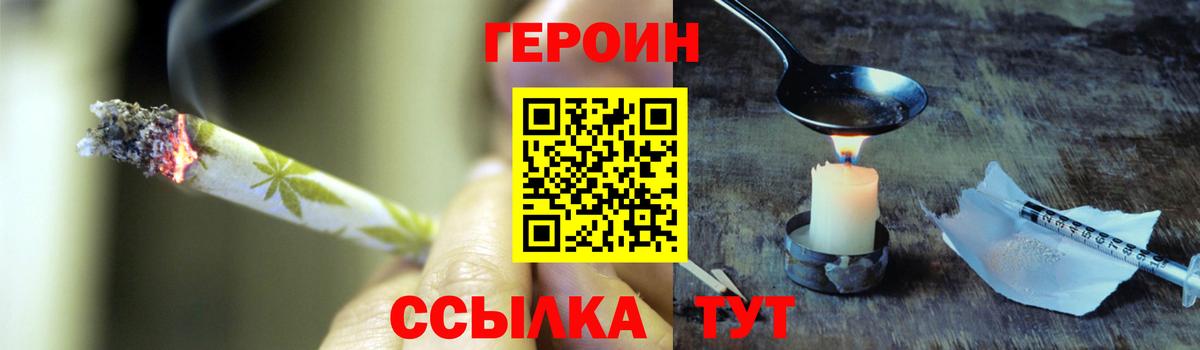 Героин  ГЕРОИН VHQ  Вход с VPN  Ржев 