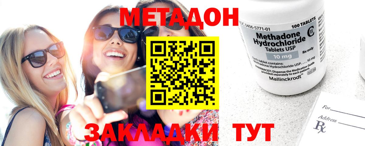 Ржев  МЕТАДОН кристалл  Вход с VPN  Метадон белоснежный 