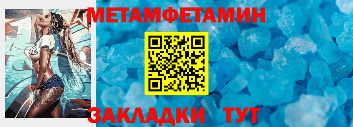 МЕТАМФЕТАМИН кристалл Ржев